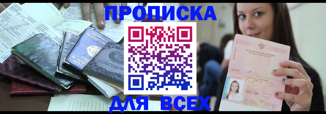 временная регистрация купить в Чусовом