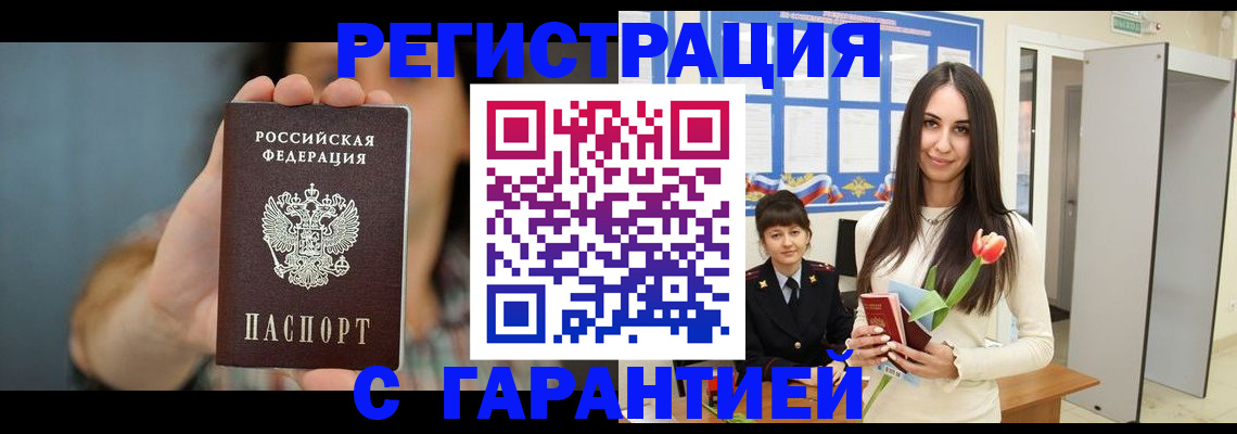 временная регистрация гарантия в Чусовом