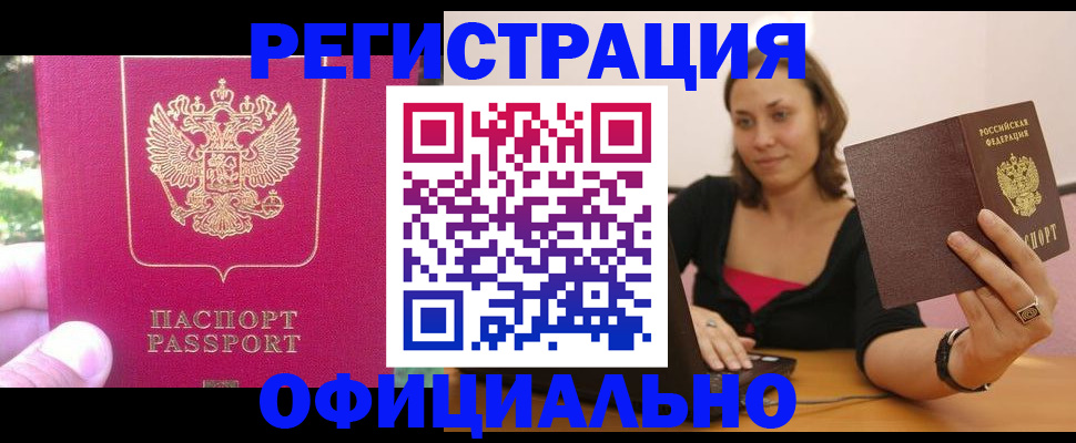 прописка для работы в Чусовом