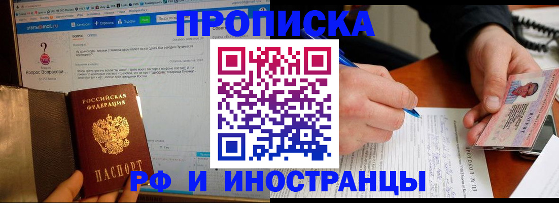 купить прописку в Чусовом